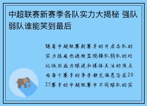 中超联赛新赛季各队实力大揭秘 强队弱队谁能笑到最后