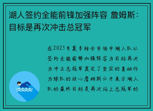 湖人签约全能前锋加强阵容 詹姆斯：目标是再次冲击总冠军