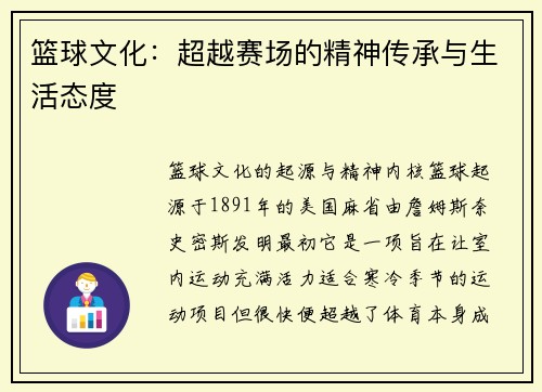 篮球文化：超越赛场的精神传承与生活态度