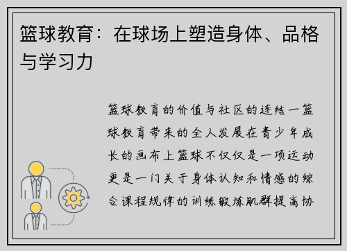 篮球教育：在球场上塑造身体、品格与学习力
