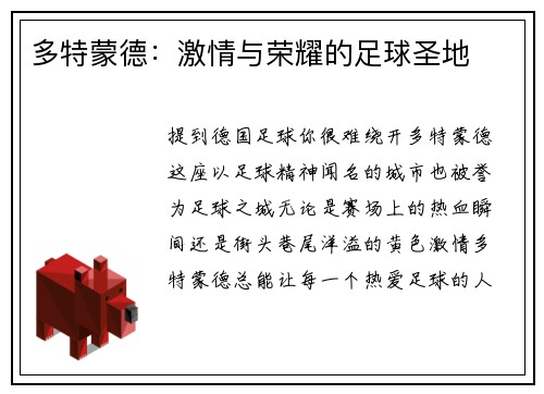 多特蒙德：激情与荣耀的足球圣地