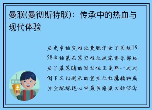 曼联(曼彻斯特联)：传承中的热血与现代体验