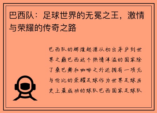 巴西队：足球世界的无冕之王，激情与荣耀的传奇之路