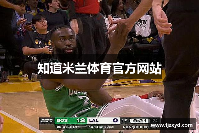 知道米兰体育官方网站